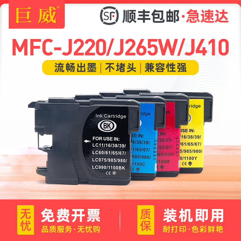 适用兄弟LC975BK黑色墨盒LC975CMY青色品红色黄色墨盒MFC-J220 J265W J410彩色喷墨打印机墨水匣