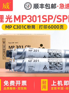 适用理光MP301C粉盒 MP301SP碳粉 理光MP301SPF墨粉盒 MP301C打印机墨盒Ricoh MP301SPF复印机墨粉硒鼓