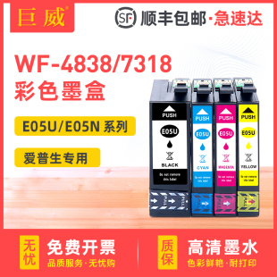 7848 WorkForce彩色打印机墨盒T05N非原装 爱普生T05U墨盒WF 黑色墨水盒 7840 4838 7841 适用原装 7318