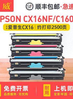 巨威适用爱普生CX16 CX16NF C1600碳粉盒OKI C110MFP墨粉盒OKI C130MFP MC160MFP彩色激光打印机硒鼓墨盒碳粉