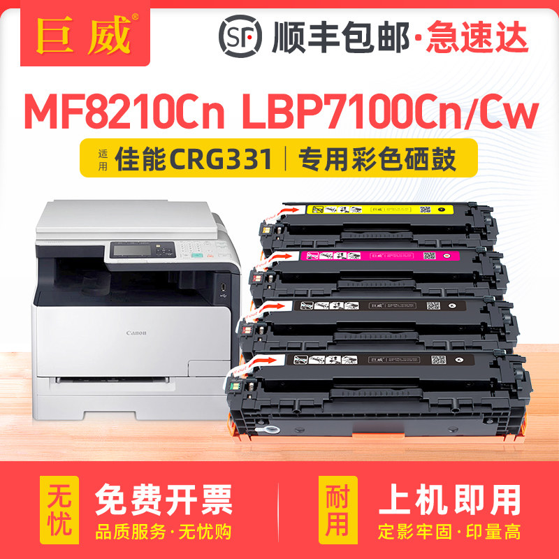 适用佳能MF8210Cn硒鼓LBP7100Cn/Cw墨盒MF8280Cw MF8250Cn MF8230Cn粉盒MF621cn MF623cn MF626Cn晒鼓MF628Cw