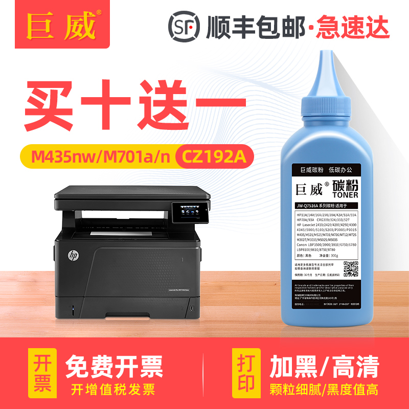 买10送1 加黑高速机碳粉 输出清晰 质量稳定