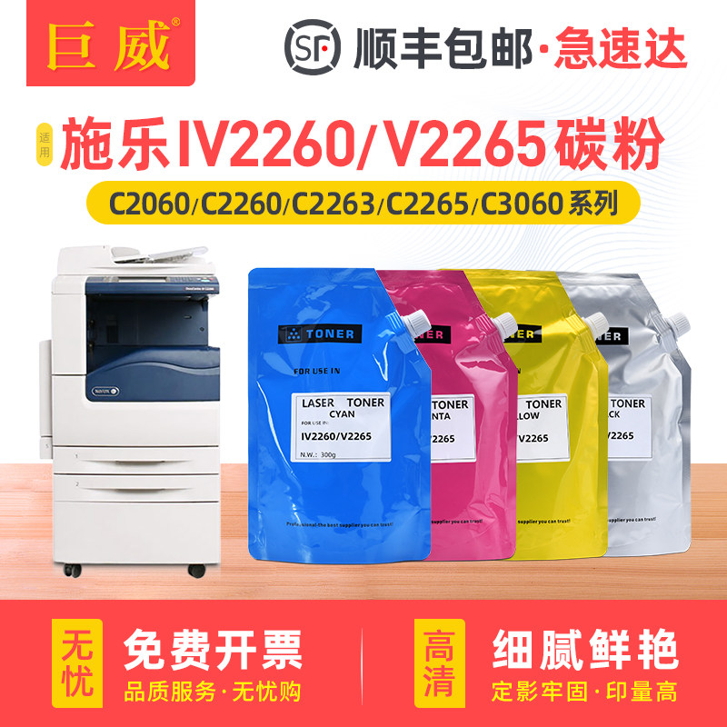适用富士施乐四五代IV/V C2260碳粉C2263 C2265打印机C2060 C2560 C3060 7120 7125 7220 7225复印机墨粉袋装