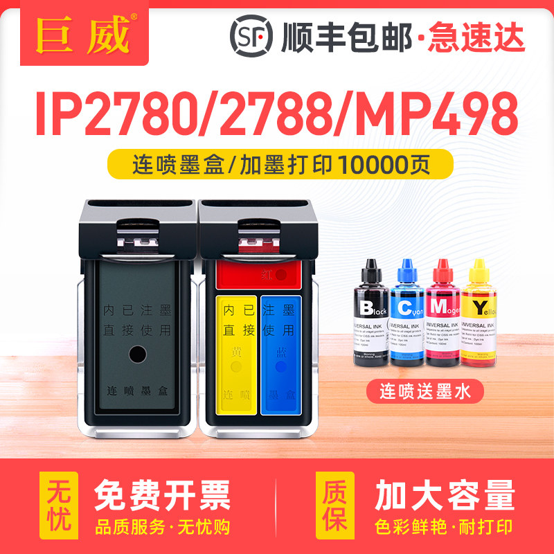 815墨盒适用佳能MP288墨盒PG815墨盒CL816 MP236 MP259 IP2780 IP2788 MX428 MP498打印机墨盒可改连供加墨水