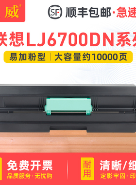 巨威 适用联想LJ6700DN粉盒 联想LJ6700DN打印机硒鼓 联想6700墨盒碳粉盒LTX381墨粉盒Lenovo LJ6700DN成像鼓