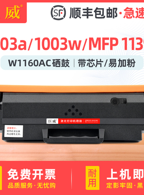 适用原装惠普W1160AC硒鼓MFP 1139a硒鼓易加粉HP Laser 1003a 1003w打印机墨盒HP Laser MFP 1139a一体机粉盒