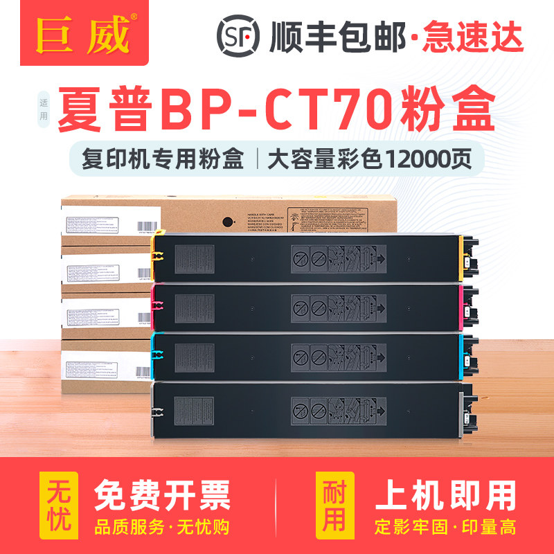 适用夏普BP-CT70粉盒BP-C2652R C3152R C3182R C3682R复印机墨粉盒BP-C4582R C5582D C6582D打印机墨盒碳粉盒