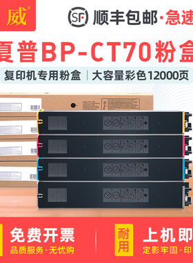 适用夏普BP-CT70粉盒BP-C2652R C3152R C3182R C3682R复印机墨粉盒BP-C4582R C5582D C6582D打印机墨盒碳粉盒