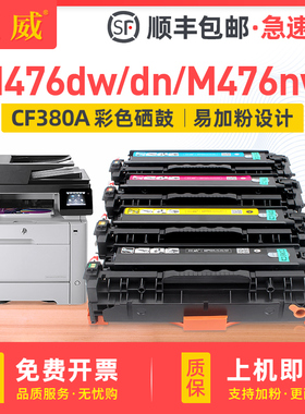 适用惠普M476硒鼓HP312A MFP M476nw M476dw M476dn彩色激光打印机硒鼓M451nw M475dw墨盒CF380A易加粉碳粉盒