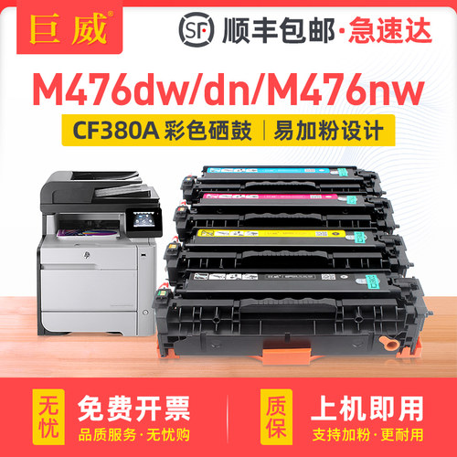 适用惠普M476硒鼓HP312A MFP M476nw M476dw M476dn彩色激光打印机硒鼓M451nw M475dw墨盒CF380A易加粉碳粉盒