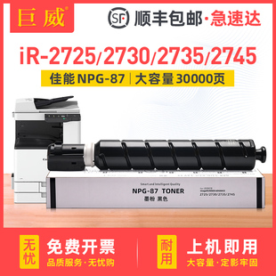 2725 2730打印机墨盒2735i 2745i数码 适用佳能NPG 粉仓 佳能2735粉盒2745碳粉盒 复合机墨粉盒 墨粉筒 87墨粉