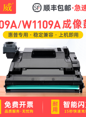 适用惠普109A成像鼓HP laser NS1020 MFP1005硒鼓NS1020c/w感光鼓MFP 1005C/W hp108a智能闪充粉盒W1109A套鼓