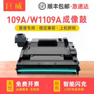 适用惠普109A成像鼓HP laser NS1020 MFP1005硒鼓NS1020c/w感光鼓MFP 1005C/W hp108a智能闪充粉盒W1109A套鼓