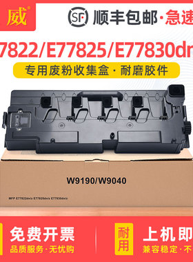 适用惠普W9190MC废粉盒MFP E77822dn/z E77825dn/z废粉仓E77830dn/z墨粉收集容器W9044MC打印机复印机废粉仓