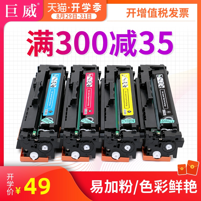 巨威適用惠普M452硒鼓HP410A M452dn m452nw M477fdw打印機墨盒cf410a m452dw易加粉M377dw彩色M477fnw碳粉盒
