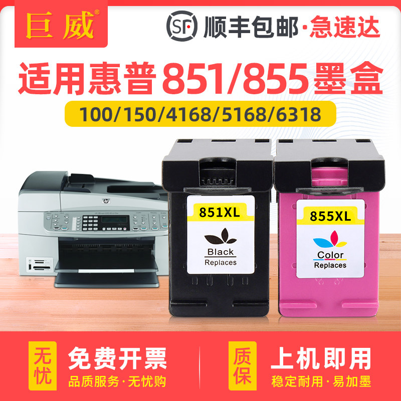 适用惠普HP851XL 855XL墨盒Officejet 100 150 H470b 4168 5168 6208 6318 C4188 D5168适用黑色彩色原装墨盒