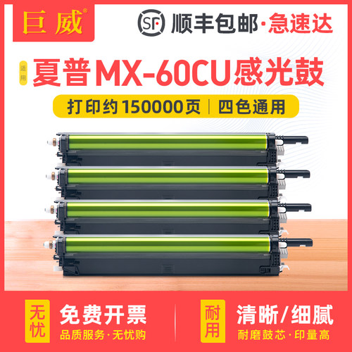 适用夏普MX60硒鼓MX-C5081D C5082 C6081 6082 C5051R鼓组件S501 S502DC SFS601DC套鼓S602DC S601DV感光鼓架