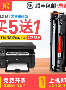 适用惠普m1136硒鼓hp88a m126nw m126a p1108 p1106 m128fn墨盒P1007 p1008打印机m1213nf 1216nfh晒鼓cc388a