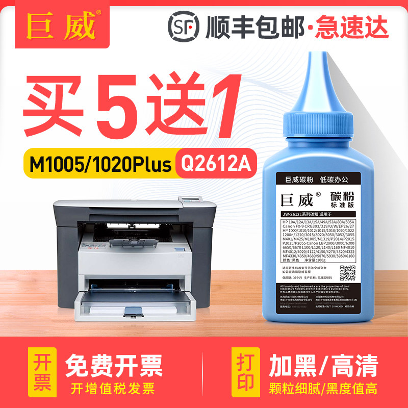 适用惠普HP12A碳粉HP1020 M1005打印机墨粉1020Plus m1005mfp激光1018 1010通用原装1022 M1319F复印机Q2612A