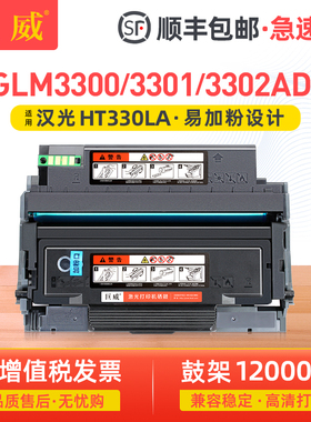 适用汉光HT330LA碳粉盒HGLM3300ADW粉盒HGLM3301ADW 3302ADW硒鼓HGLP3300DN 3301DN 3302DN鼓架 HD330A鼓组件