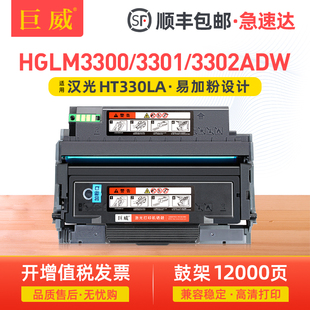 适用汉光HT330LA碳粉盒HGLM3300ADW粉盒HGLM3301ADW 3302ADW硒鼓HGLP3300DN 3301DN 3302DN鼓架 HD330A鼓组件