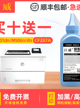 适用惠普CF287A M501dn M506dn M506n/xm碳粉M527dnm M527z/f佳能CRG041 MF525dw LBP312dn/x LBP310硒鼓墨粉