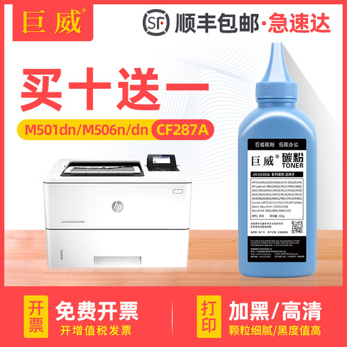 买10送1 加黑高速机碳粉 输出清晰 质量稳定