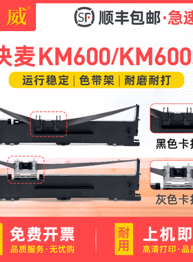 适用快麦KM600 KM600S色带架 美达罗捷MD8890 MD8630色带框 易美得VK620 601 VK6墨带芯