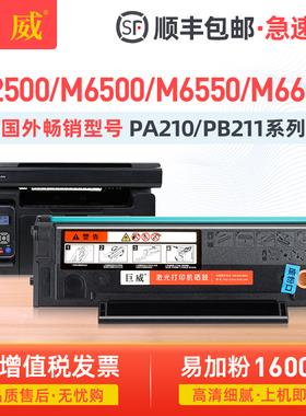 【海外版】适用奔图M6500硒鼓M6550墨盒P2500 M6600 PA-210欧洲版PB-211非洲版PC-211中东版国外打印机粉盒