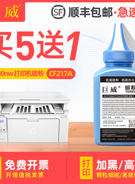 适用惠普M130nw碳粉CF217A M130a M130fw多功能一体机粉盒hp17a M102a M102w激光打印机硒鼓M130fn复印机墨粉