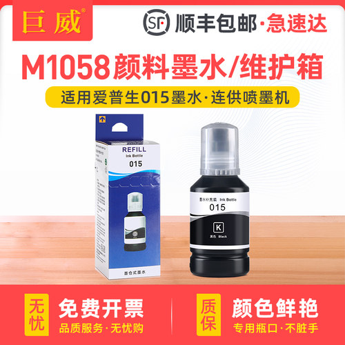 针对性专用墨水 打印输出流畅 色彩出色艳丽