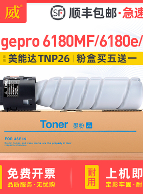 适用柯尼卡美能达TNP26粉盒pagepro 6180e碳粉TONER柯美6180en粉盒6180MF打印机墨盒复印机墨粉筒6180e碳粉盒
