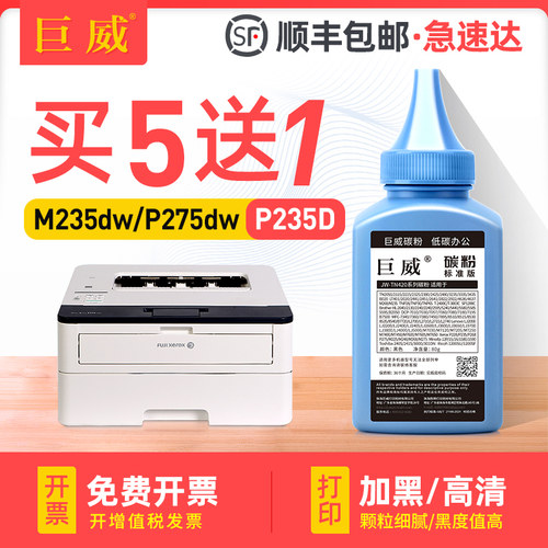 买5送1 高清加黑型碳粉 终身提供加粉指导