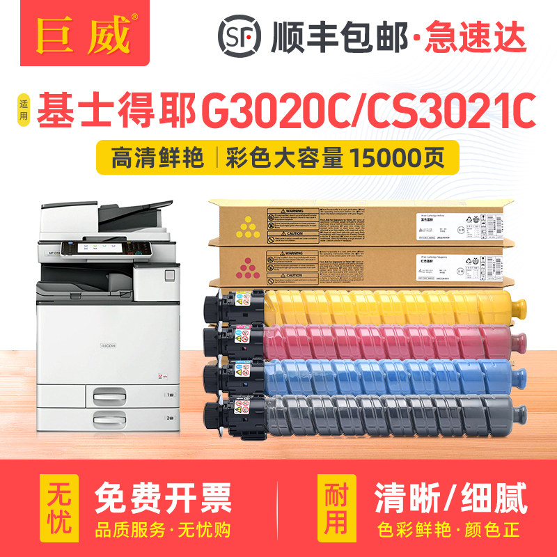 适用Gestetner基士得耶G3020C粉盒G3020C GS3021C彩色墨粉盒激光打印机墨盒通用原装正品GS3021C复印机碳粉盒