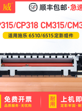 适用富士施乐CM318Z定影器CP318w CP318DW定影组件CP315dw CM315z 6510/dn加热器Workcenter6515复印机定影仓