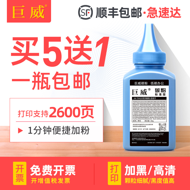 买5送1 高清加黑型碳粉 终身提供加粉指导