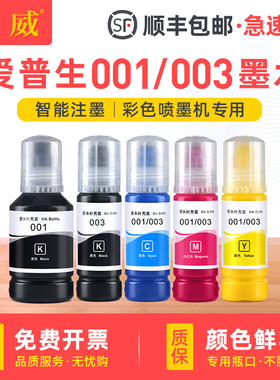 适用爱普生001 L3151 L3152四色墨水L6290 L4260 L5190 L5196 L6160 L6170 L6190 L6191 L6270连供补充非原装