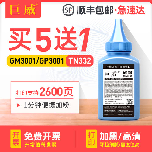 买5送1 高清加黑型碳粉 终身提供加粉指导