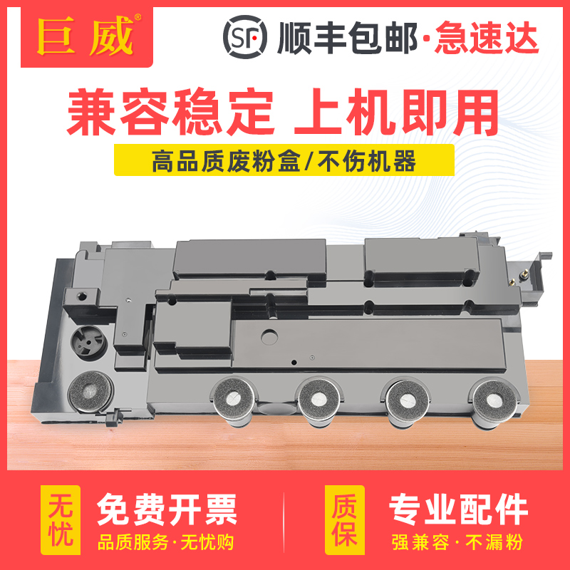 适用长城CFL-350废粉盒GreatWall A280CN C280CN彩色打印机废墨粉收集器 长城A280CN碳粉回收盒 C280CN废粉盒