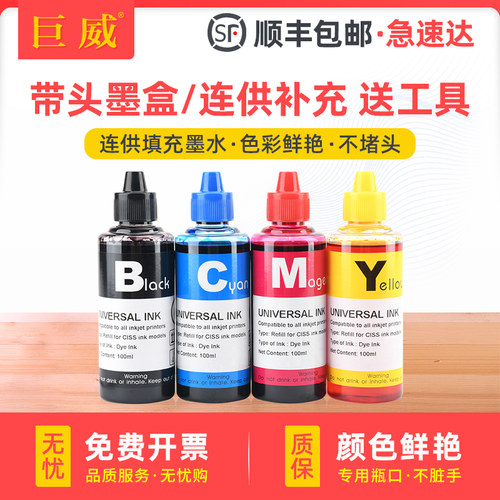 喷墨打印机墨盒连供填充通用墨水送加墨工具