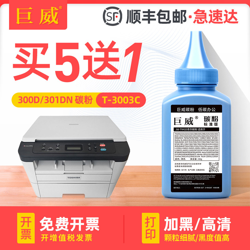 适用东芝302dnf碳粉301dn 300D DP3003 DP