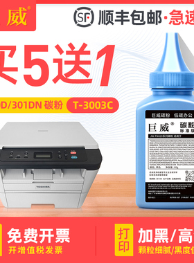 适用东芝302dnf碳粉301dn 300D DP3003 DP3004激光黑白打印机E-studio 240S 241S一体机OD-3003 T-3003C墨粉