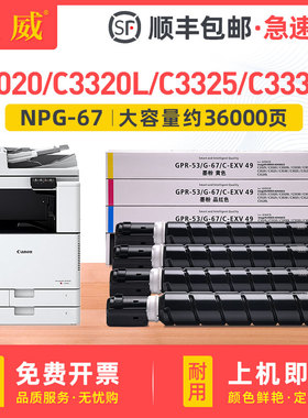 适用佳能NPG67粉盒C3025 C3020 C3320L C3325碳粉IRC3330L C3350 C3520 C3525 C3530墨粉盒C3120 C3125粉筒