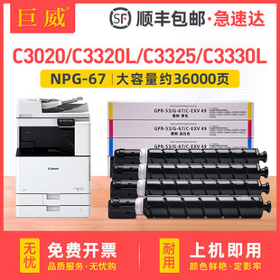 C3325碳粉IRC3330L C3350 C3520 适用佳能NPG67粉盒C3025 C3530墨粉盒C3120 C3320L C3525 C3125粉筒 C3020