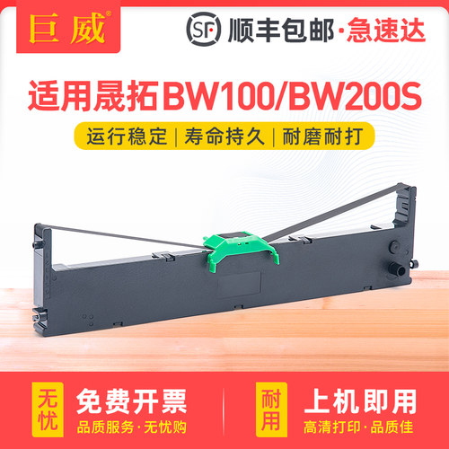 适用suntalk晟拓BW100色带架BW200S T80 T80KII T83 T85 T35 T680 T960 SR80B T-930框芯TH180票据打印机色带
