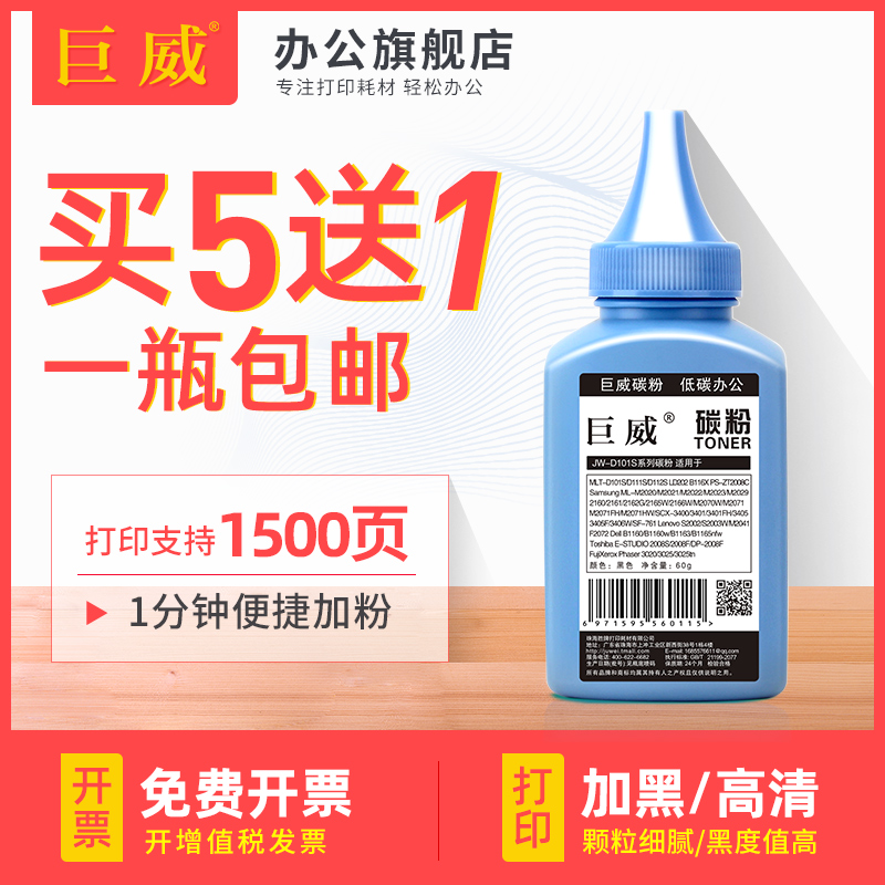 巨威 适用三星D101S碳粉SCX-3401 3406HW SCX3400打印机墨粉SF-761P ML-2165 2161 2160 3405F 2166W硒鼓碳粉 办公设备/耗材/相关服务 墨粉/碳粉 原图主图