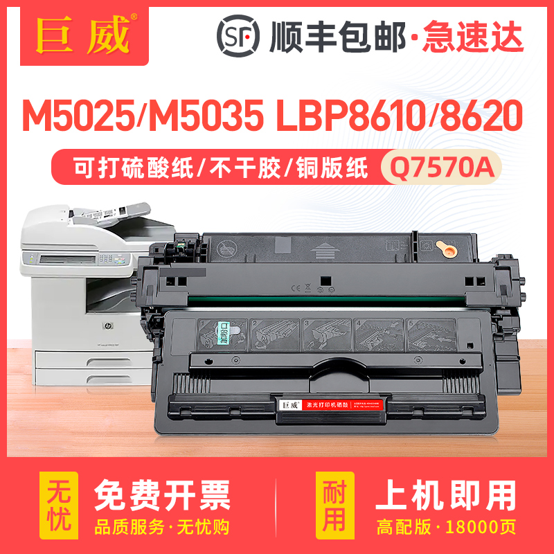 适用惠普HP70A硒鼓HP LaserJet M5025 M5035 MFP打印机墨盒 M5035xs Q7570A一体机佳能LBP8610 8620 8630晒鼓 办公设备/耗材/相关服务 硒鼓/粉盒 原图主图