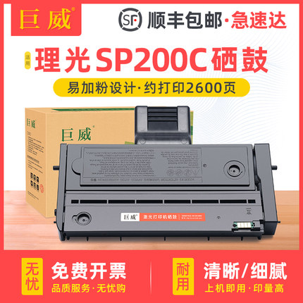 适用理光SP200C硒鼓SP200 SP201sf SP210q/su SP221sf打印机SP212sfnw SP202sf墨盒SP203s SP220nw SP211粉盒