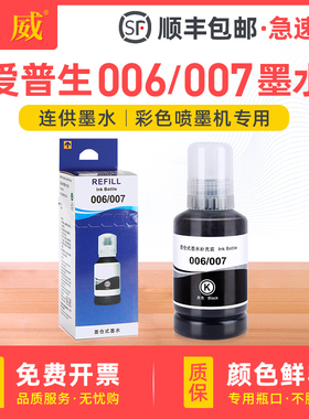 适用爱普生006黑色墨水M1100 M1120 M1140 M1170打印机M1180 M2140 M2170墨盒填充M3140 M3170 M3180连供补充