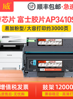 适用FUJIFILM富士胶片3410硒鼓ApeosPort 3410SD粉盒打印机墨盒CT203485墨粉盒CT203484碳粉鼓架台湾CT203483